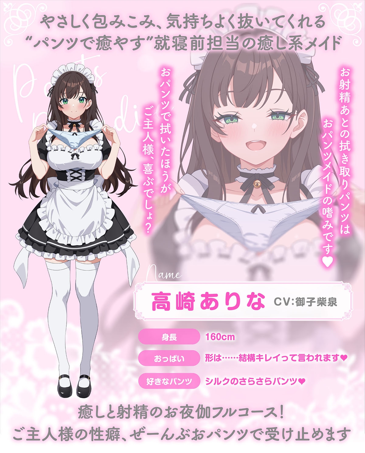 【密着囁き★連続絶頂】おパンツメイドのありなさんのおやすみ夜伽エッチ【パンツ天国】