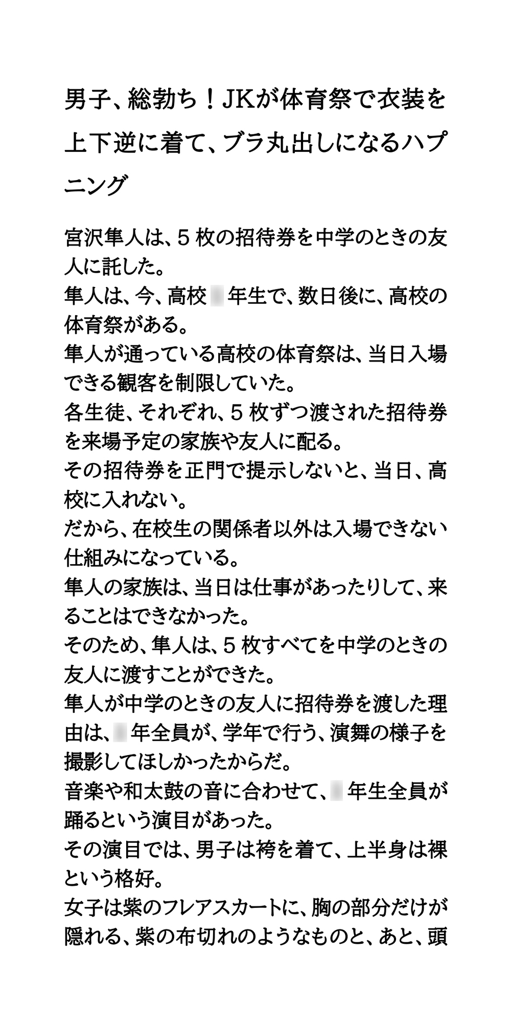 男子、総勃ち！JKが体育祭で衣装を上下逆に着て、ブラ丸出しになるハプニング
