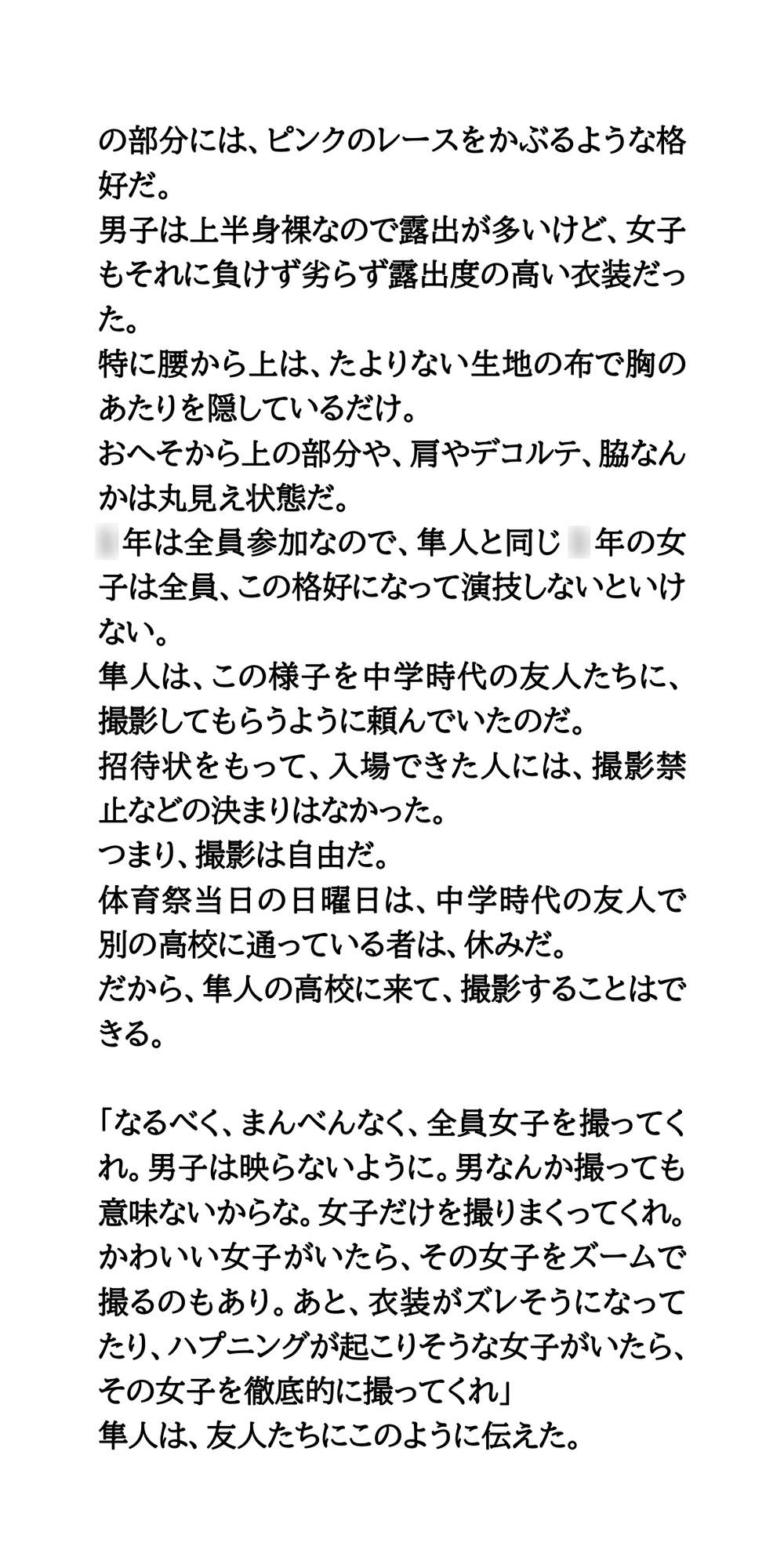 男子、総勃ち！JKが体育祭で衣装を上下逆に着て、ブラ丸出しになるハプニング