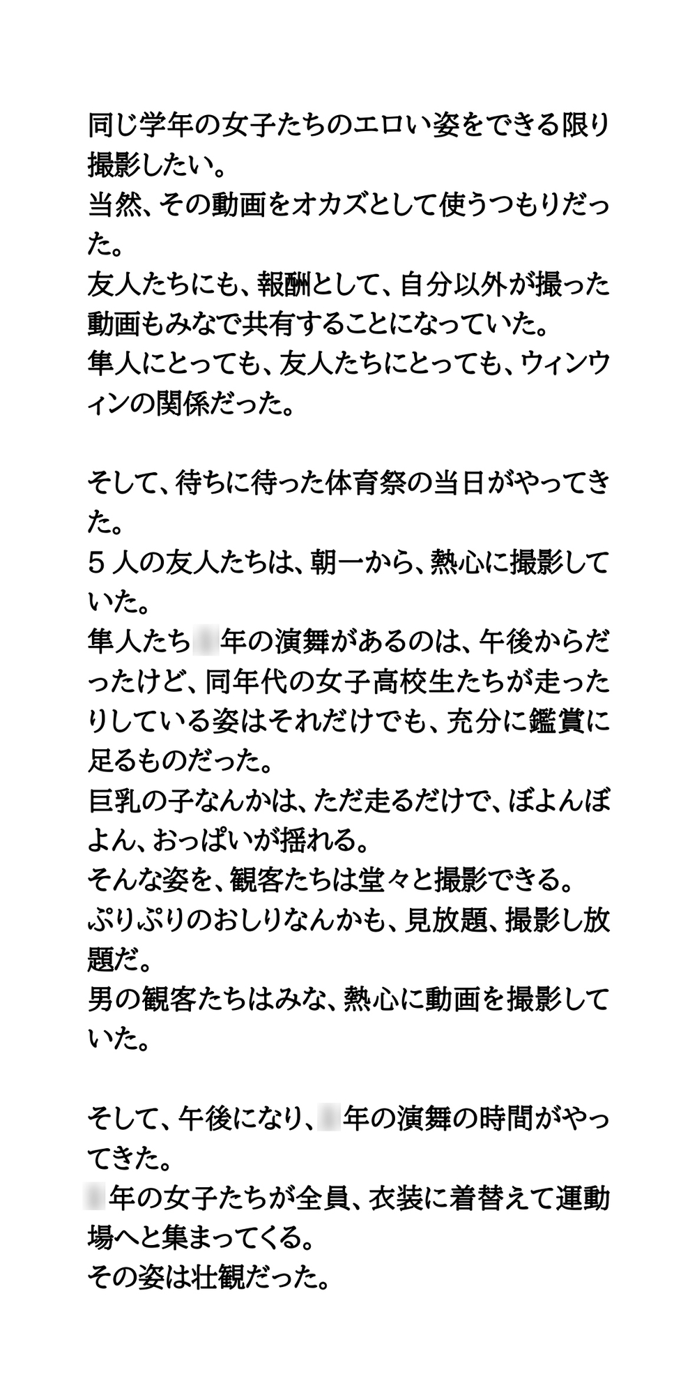 男子、総勃ち！JKが体育祭で衣装を上下逆に着て、ブラ丸出しになるハプニング