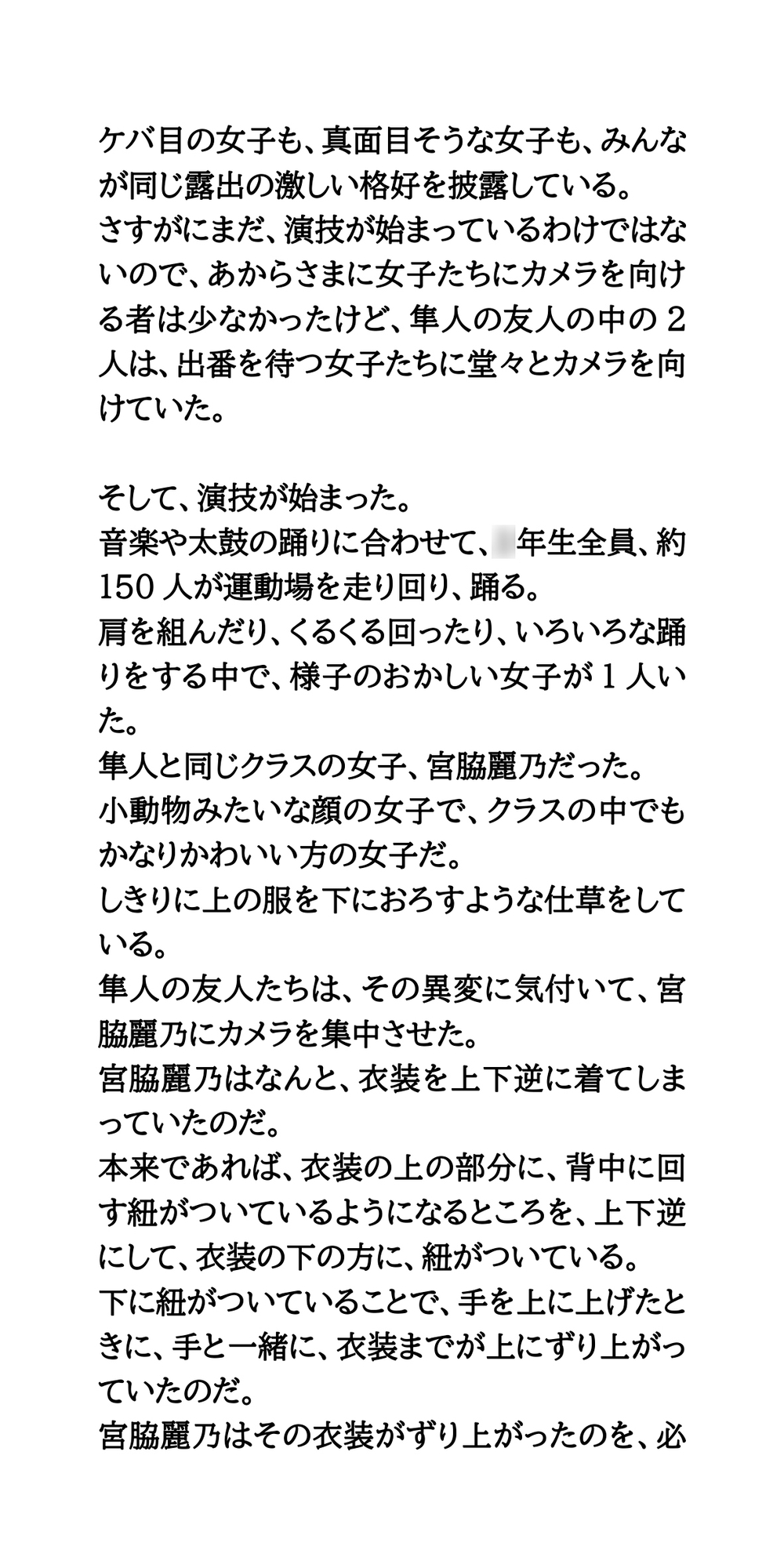 男子、総勃ち！JKが体育祭で衣装を上下逆に着て、ブラ丸出しになるハプニング