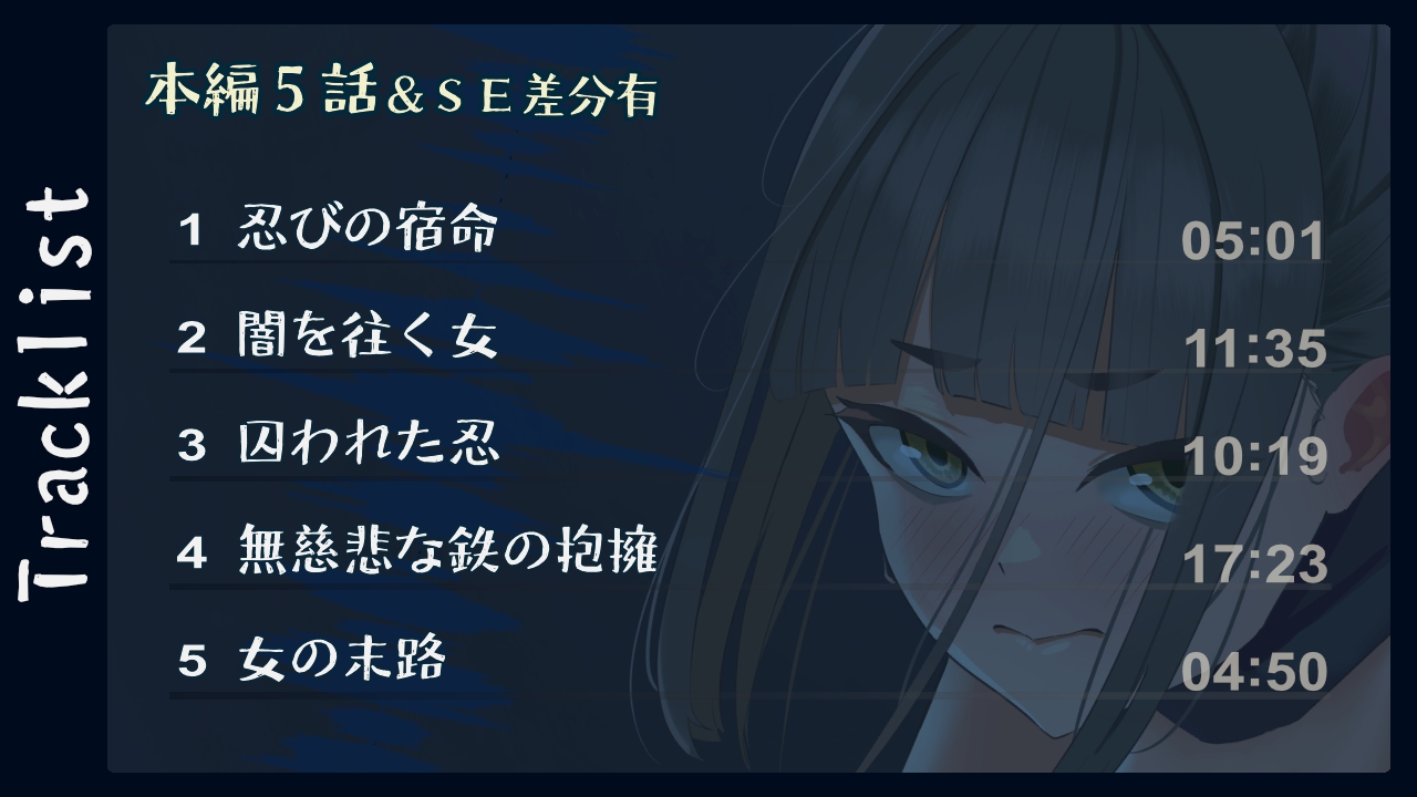 くのいち監禁～潜入失敗娘凌○譚～