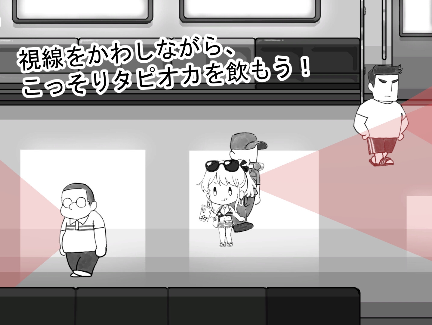 ようこそ飲食禁止電車へ