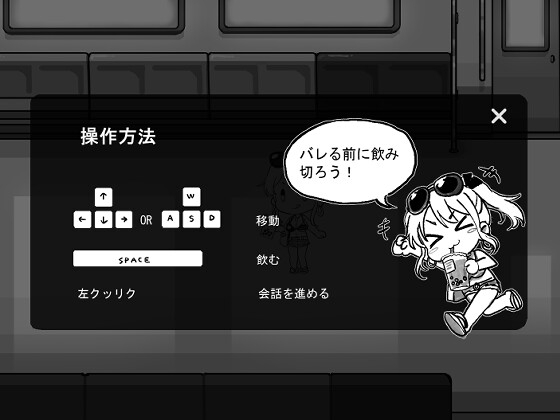 ようこそ飲食禁止電車へ