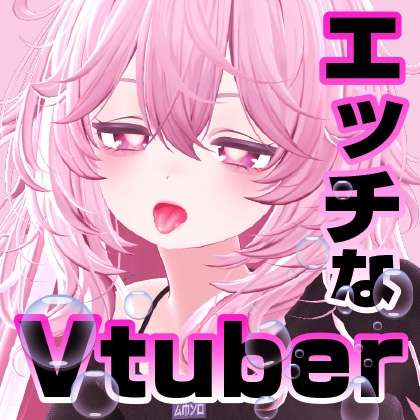 配信で遠隔おもちゃをギフト連動したら・‥‥止まらないギフトで〇〇しちゃったスペシャルな音声作品です。