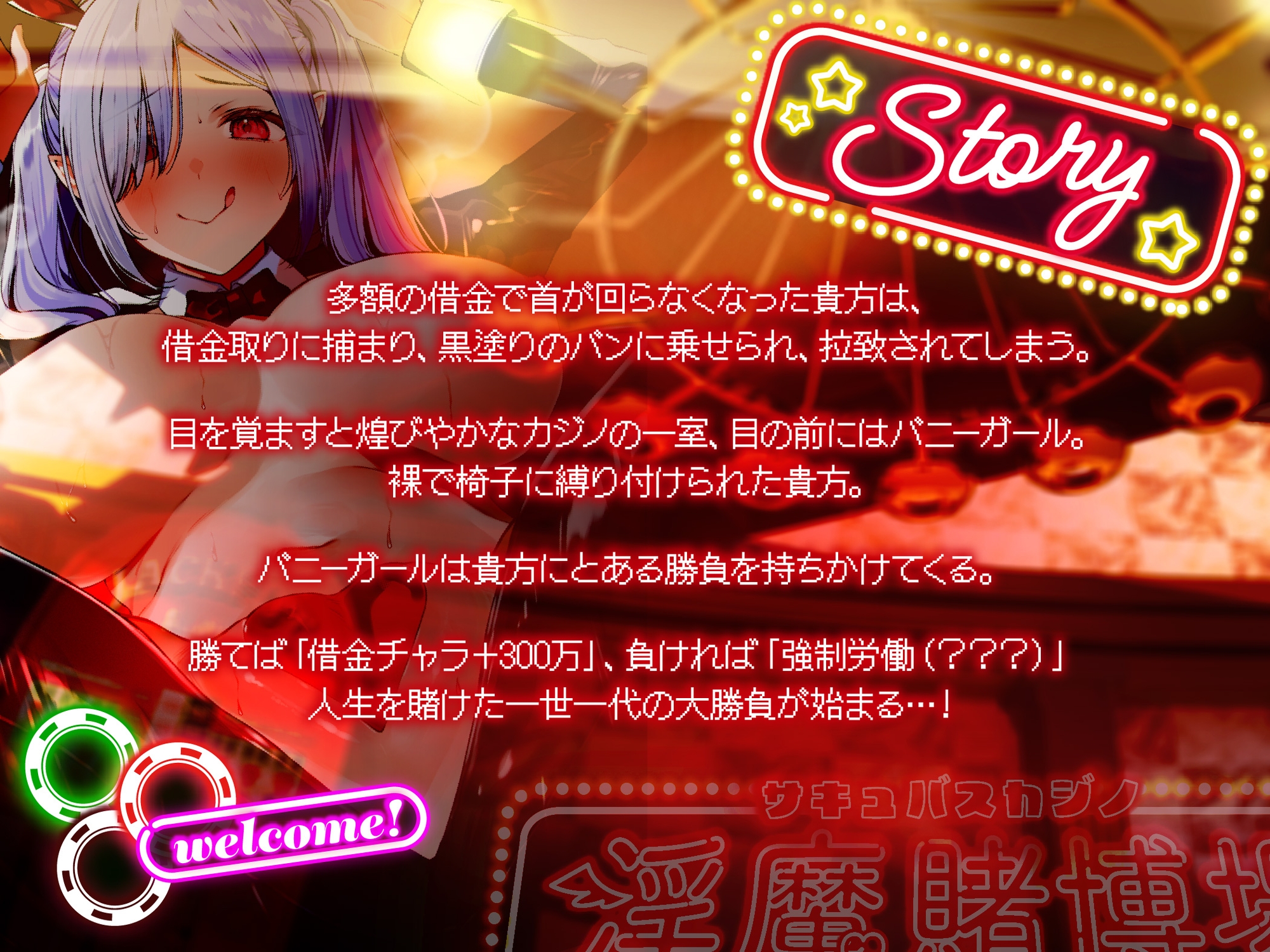 【3時間越え】【逆レ】淫魔賭博場へようこそ！〜借金だらけの貴方と淫魔の生死(精子)を賭けたルーレット勝負！〜