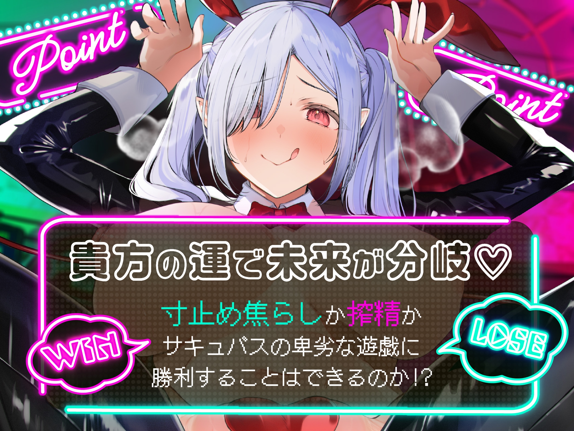 【3時間越え】【逆レ】淫魔賭博場へようこそ！〜借金だらけの貴方と淫魔の生死(精子)を賭けたルーレット勝負！〜