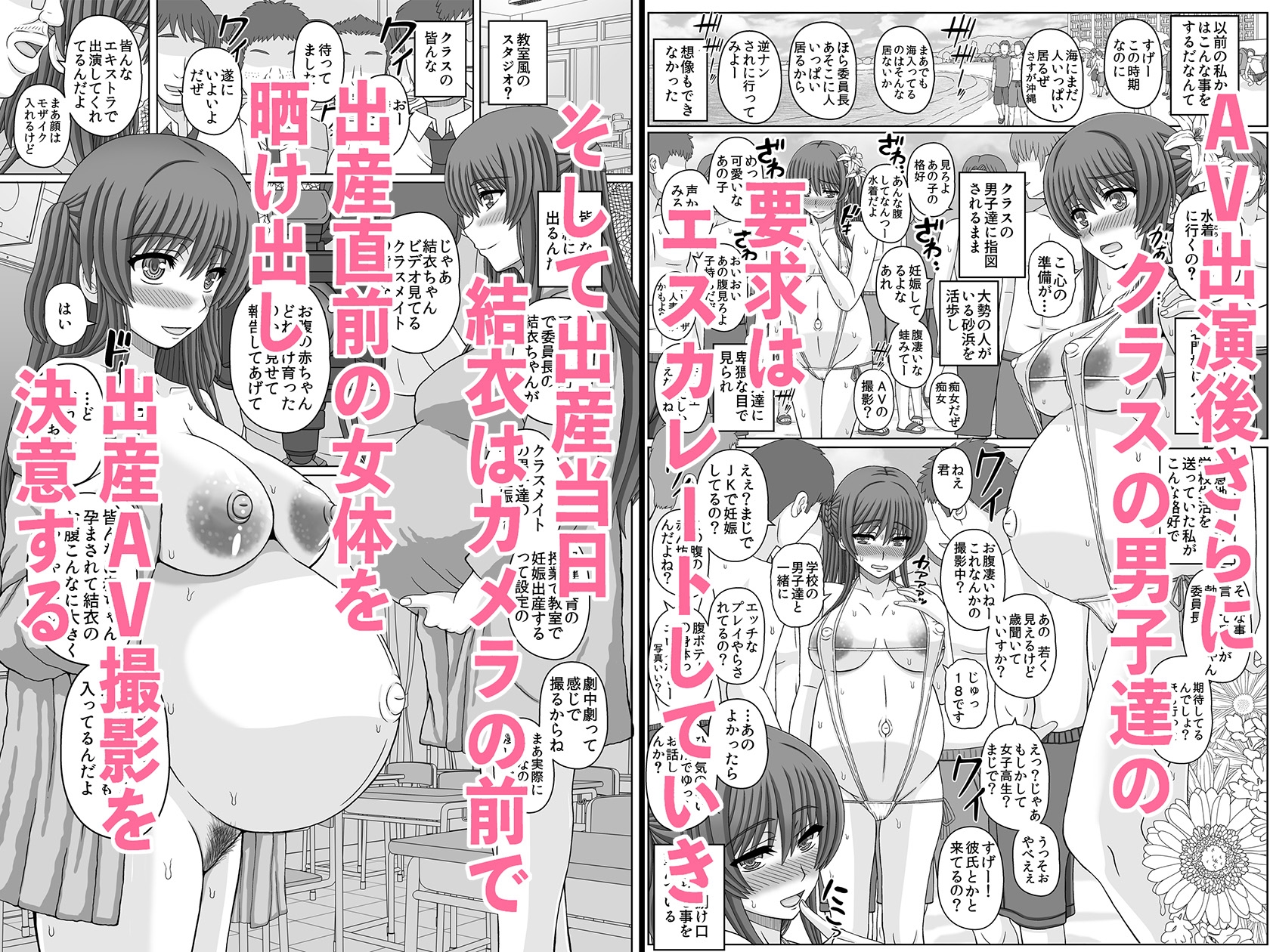 委員長はクラスの妊娠ペット4