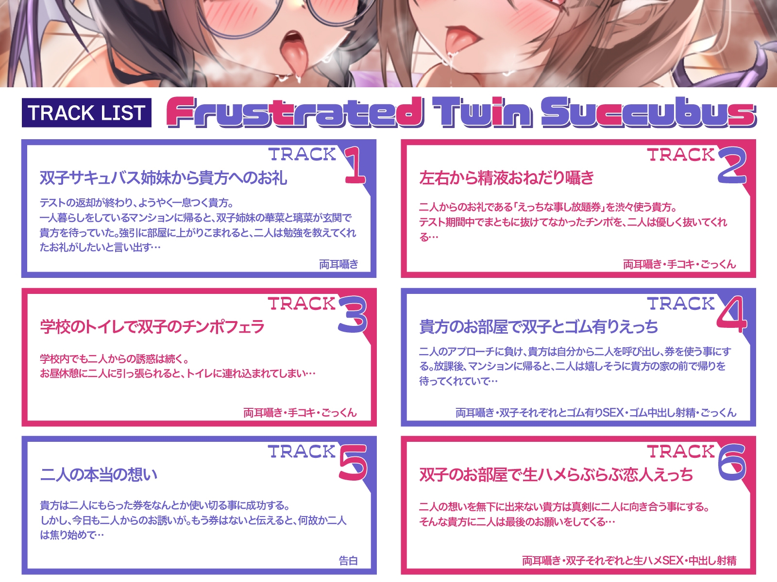 お礼は“えっちな事し放題券”！?欲求不満な双子サキュバスに押し倒され…実力行使されちゃいました♪【KU100収録】