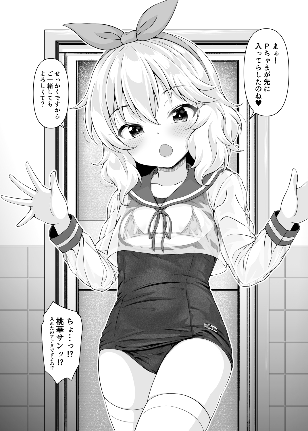 桃華と恋人になれるお風呂。