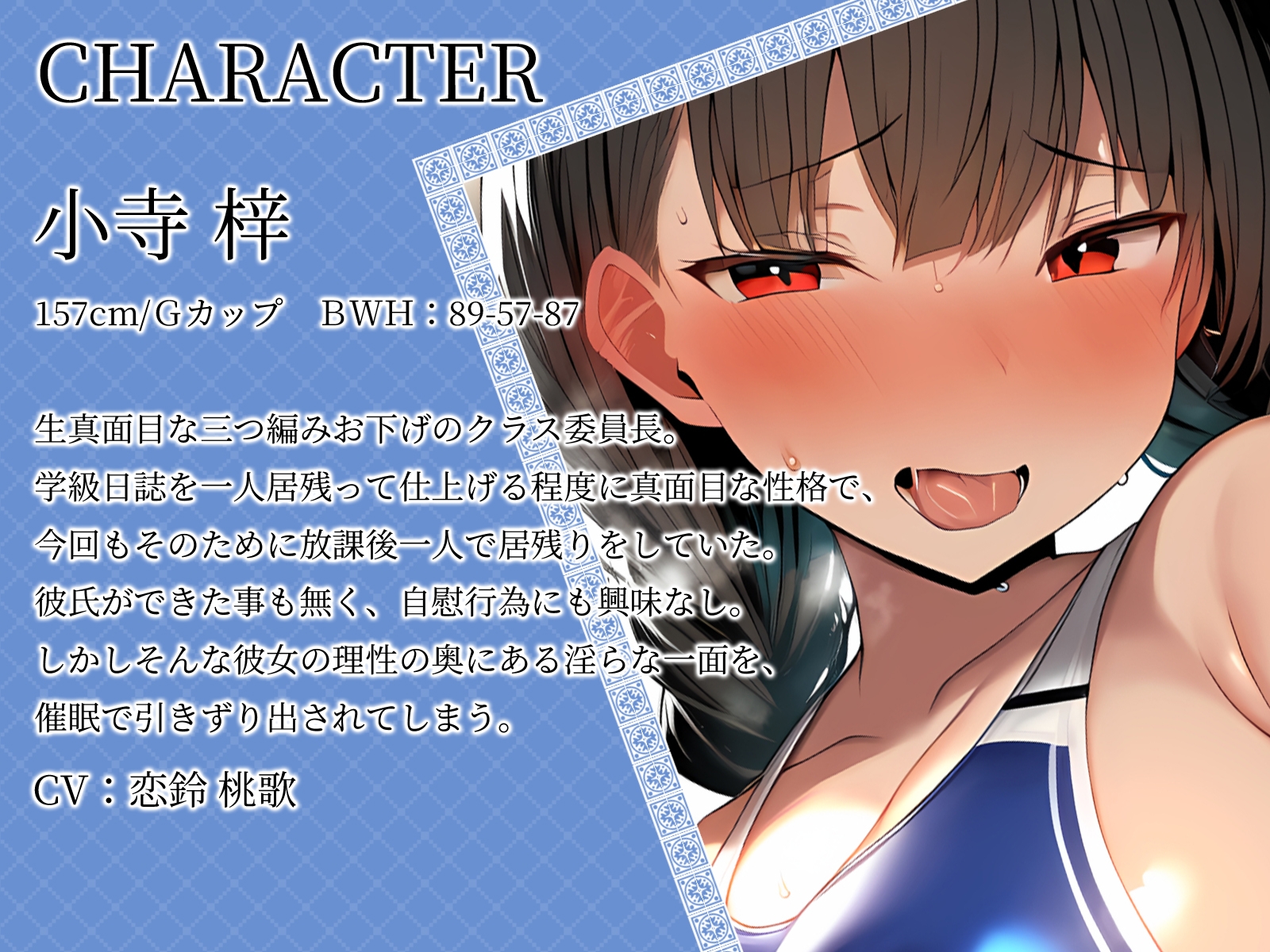 【KU100】真面目クラス委員長の放課後ふしだら日記～競泳水着で乳首当てゲーム編～