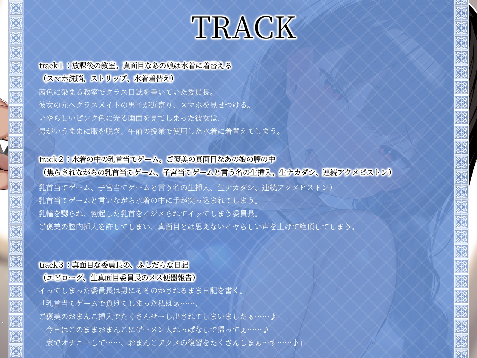 【KU100】真面目クラス委員長の放課後ふしだら日記～競泳水着で乳首当てゲーム編～