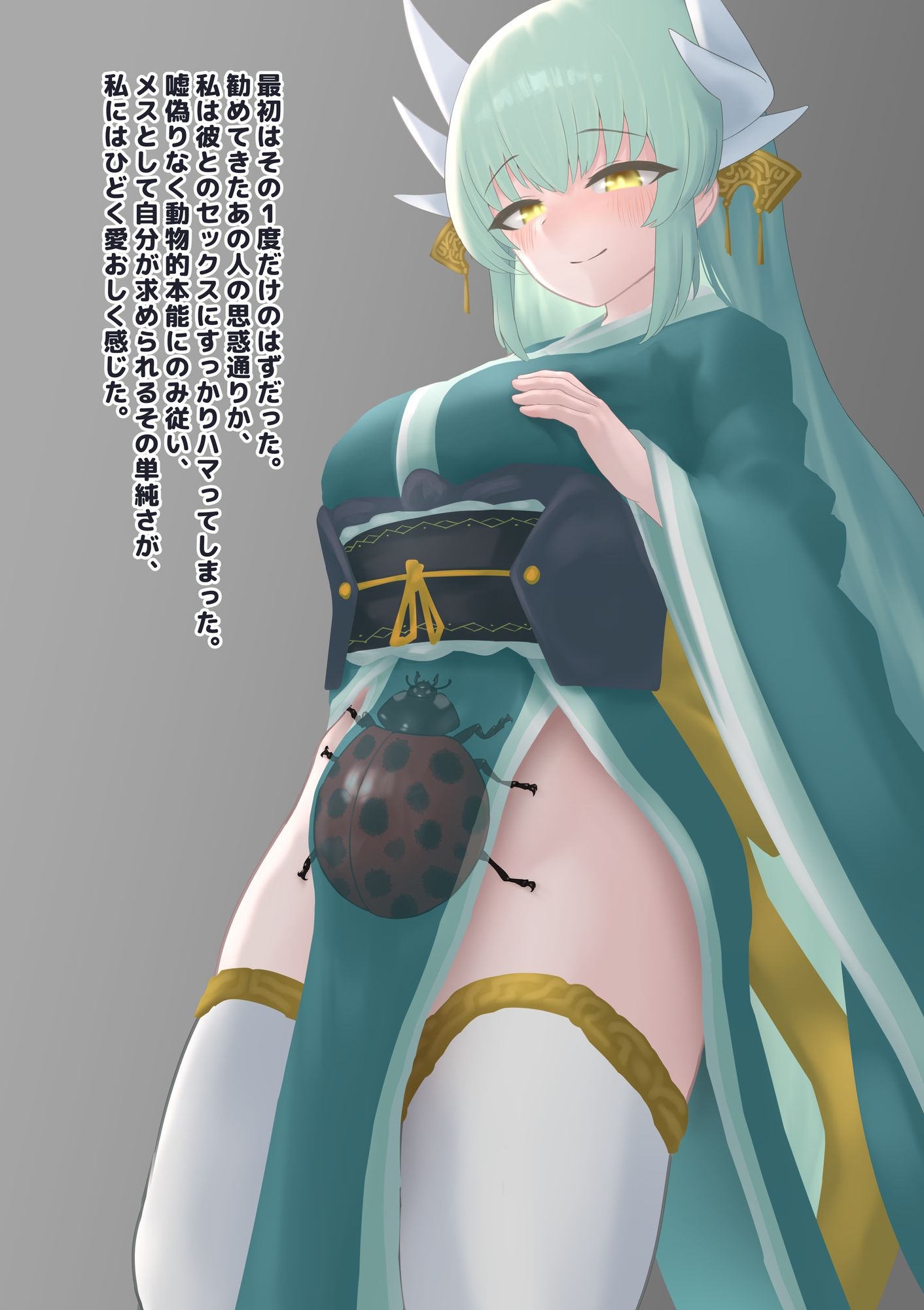 蟲との浮気交尾で幼虫妊娠を許しちゃう話