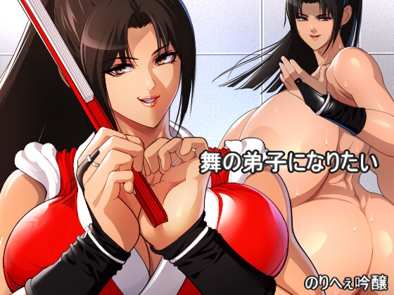 舞の弟子になりたい