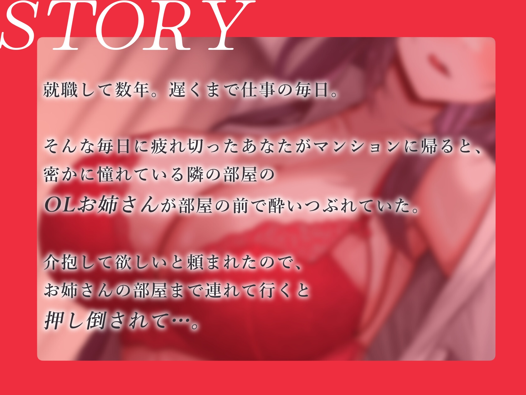 【女性優位・オホ声】おねだりをしないとイかせてくれない隣室のイジワルOLお姉さん～乳首責め&射精禁止でお姉さん専用に堕とされる～