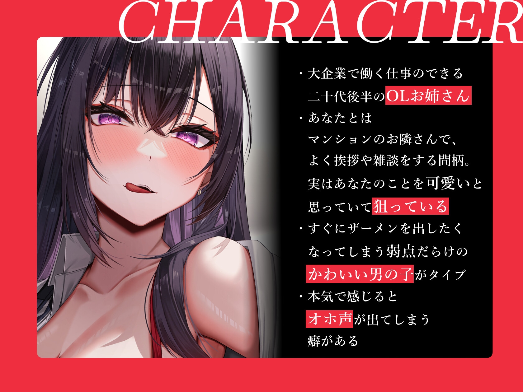 【女性優位・オホ声】おねだりをしないとイかせてくれない隣室のイジワルOLお姉さん～乳首責め&射精禁止でお姉さん専用に堕とされる～