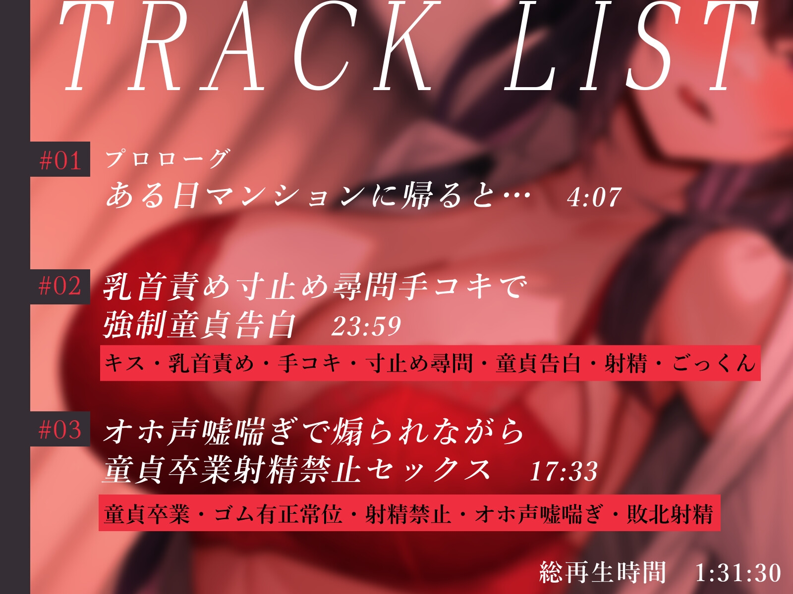 【女性優位・オホ声】おねだりをしないとイかせてくれない隣室のイジワルOLお姉さん～乳首責め&射精禁止でお姉さん専用に堕とされる～