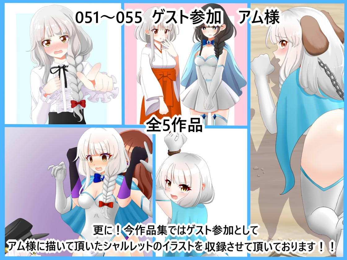 【檻コレVol.22】オリキャラ単品秘め事 コレ(50)クション シャルレット・リバーの巻