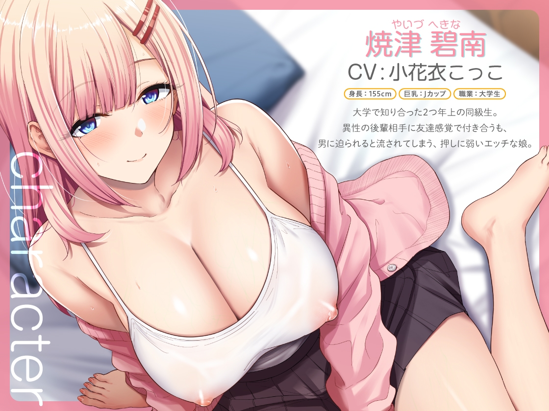 【期間限定330円】うちに入りびたるセンパイは押しに弱くてちょとかわいい ～彼氏にはナイショの孕ませNTR～