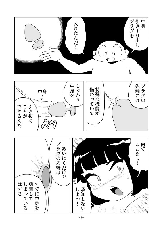 中身引きずり出しプラグ