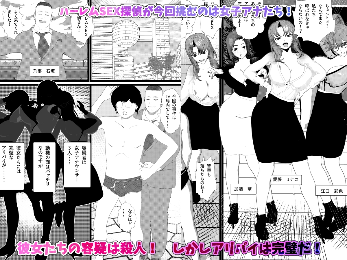 ハーレムSEX探偵！ エロい容疑者たちに中出ししながら犯人を特定せよ！