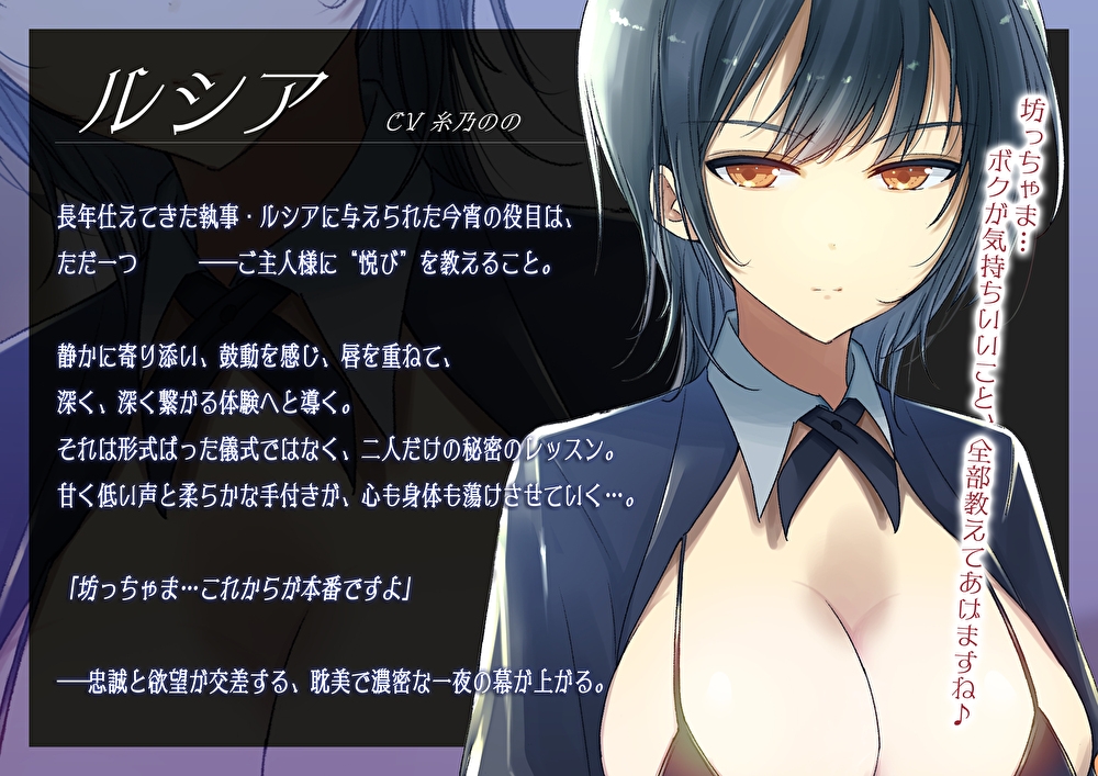 低音イケメン女執事の甘トロ筆おろしつよつよおちんぽ性教育。童貞の僕を犯して開発してくれるおねショタSEX