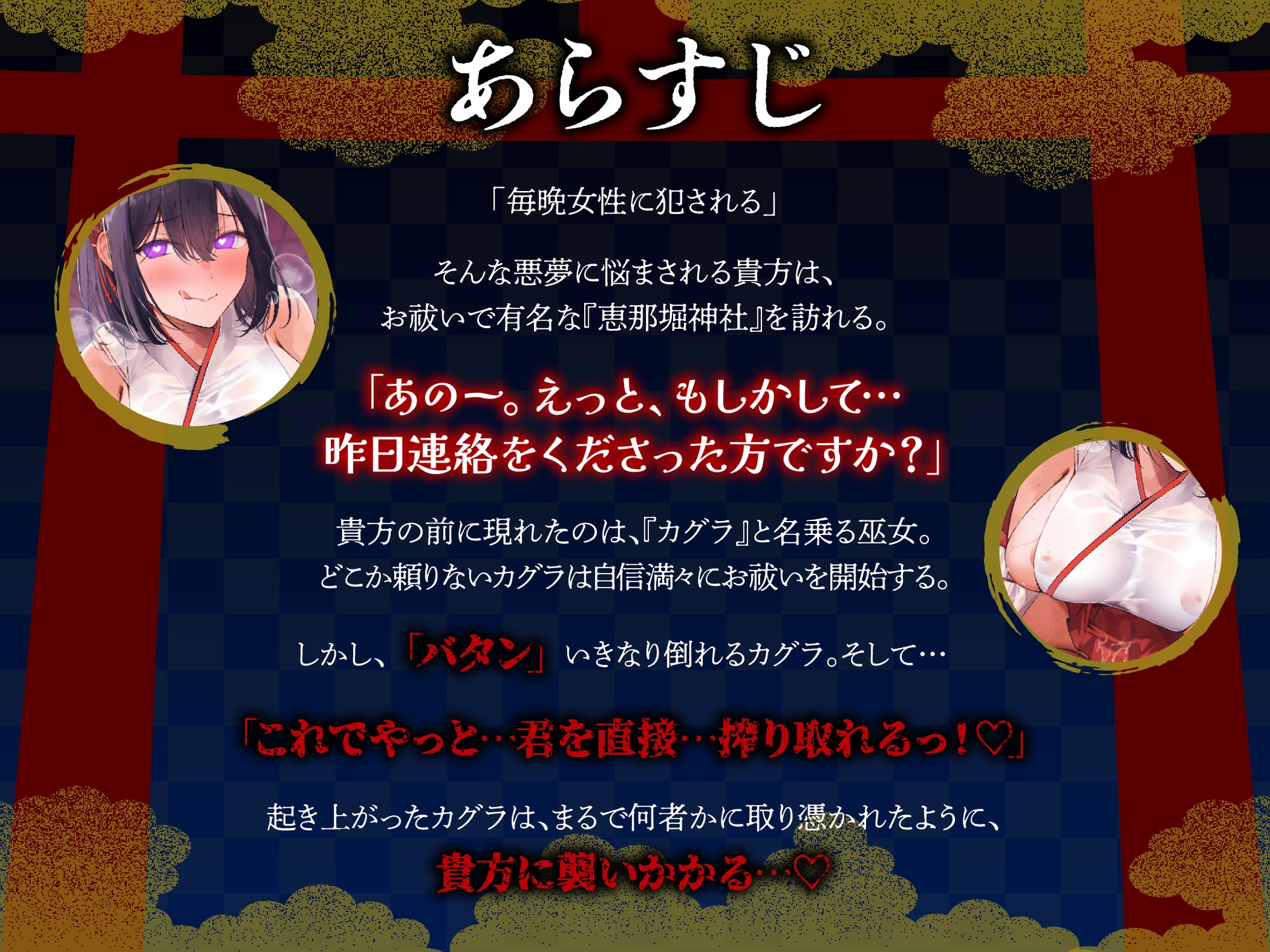 【逆レ】【淫乱化】どすけべ悪霊憑依巫女〜痴女の悪霊が取り憑いてどすけべ化した巫女に精子根こそぎ搾り取られる〜