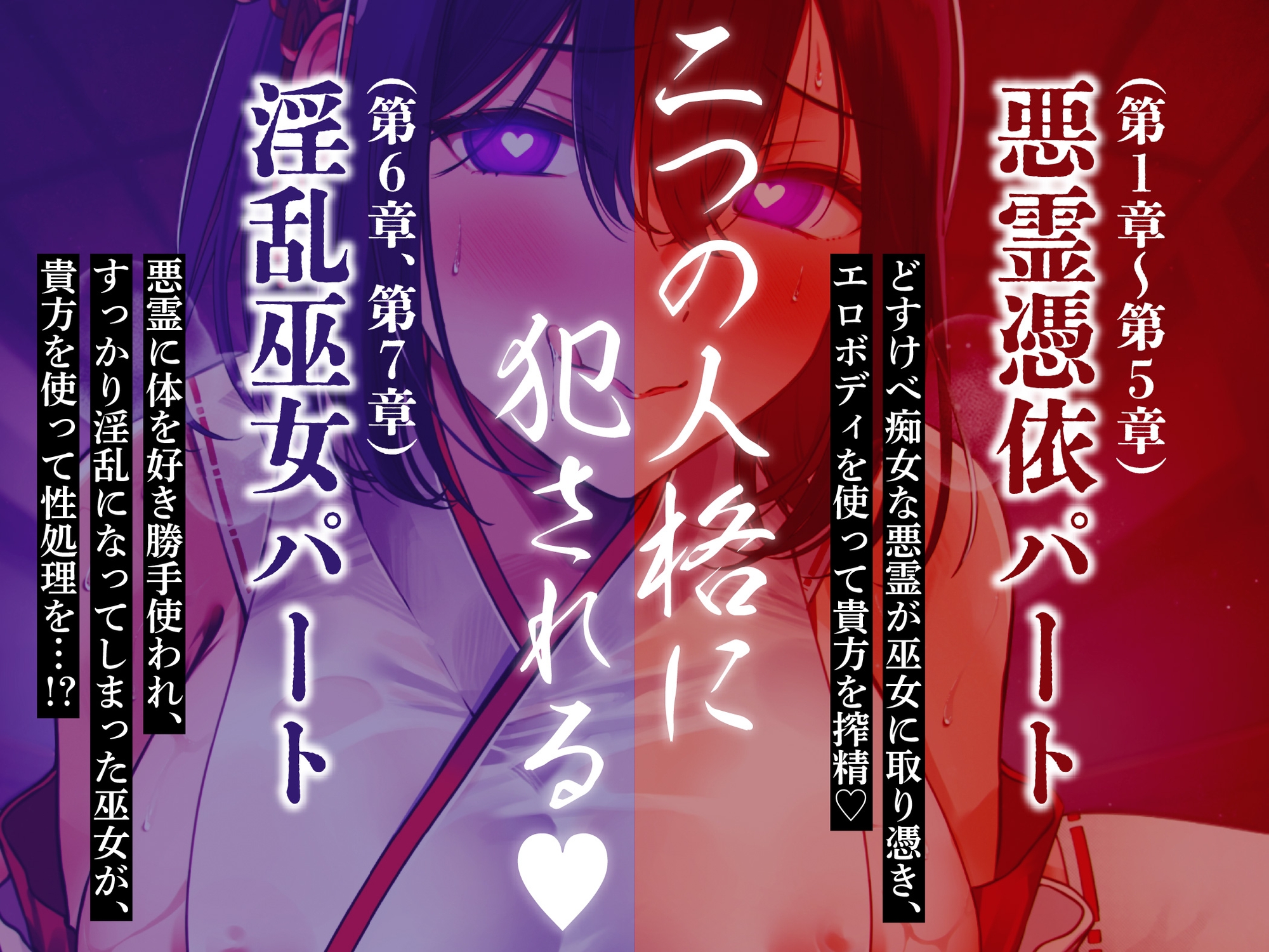 【逆レ】【淫乱化】どすけべ悪霊憑依巫女〜痴女の悪霊が取り憑いてどすけべ化した巫女に精子根こそぎ搾り取られる〜