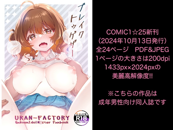 ブレイクトゥゲザー