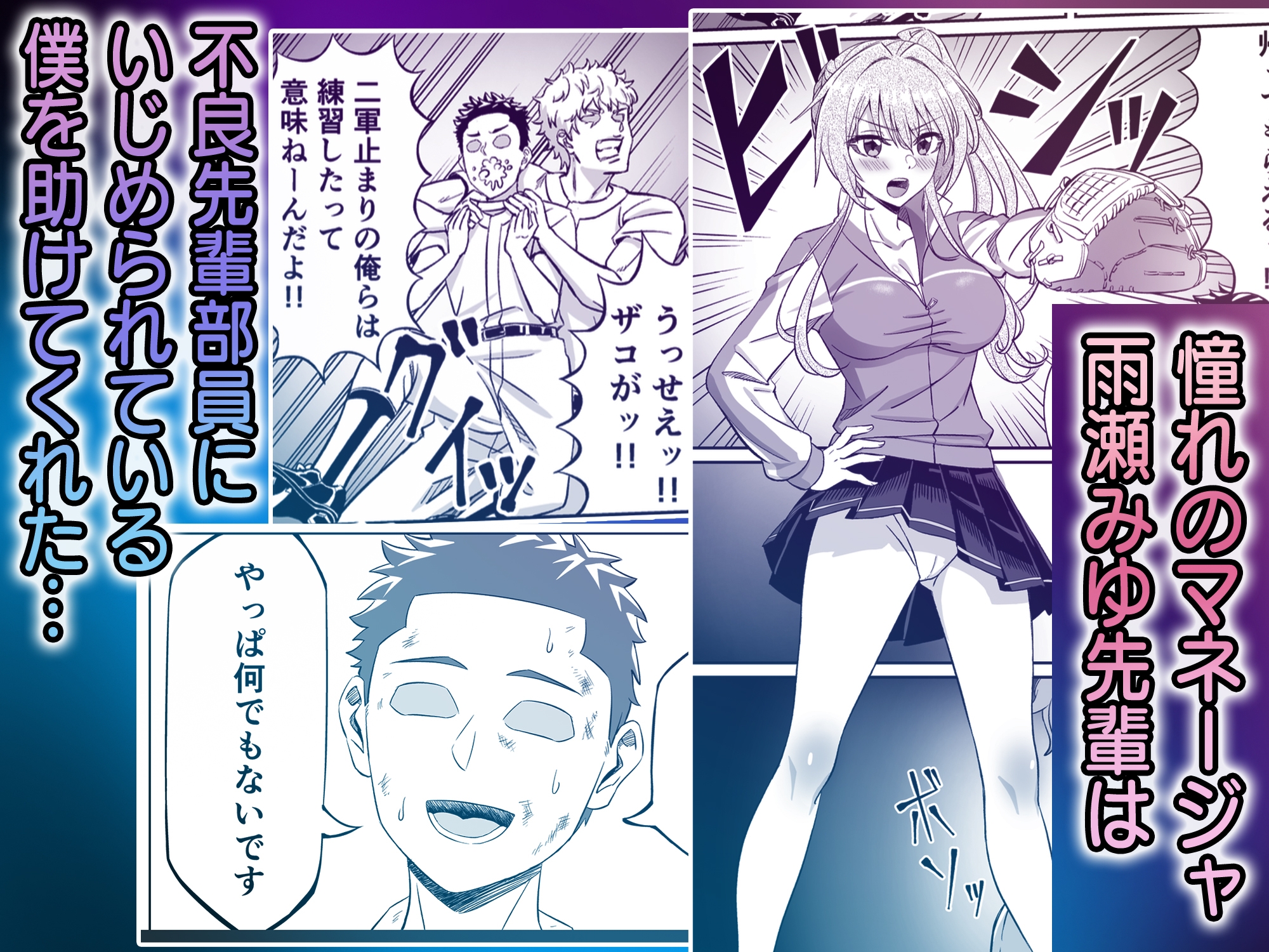 先輩！ずっと好きでした！～憧れの美人マネージャーが僕のせいで不良たちの肉便器に堕ちるまで～