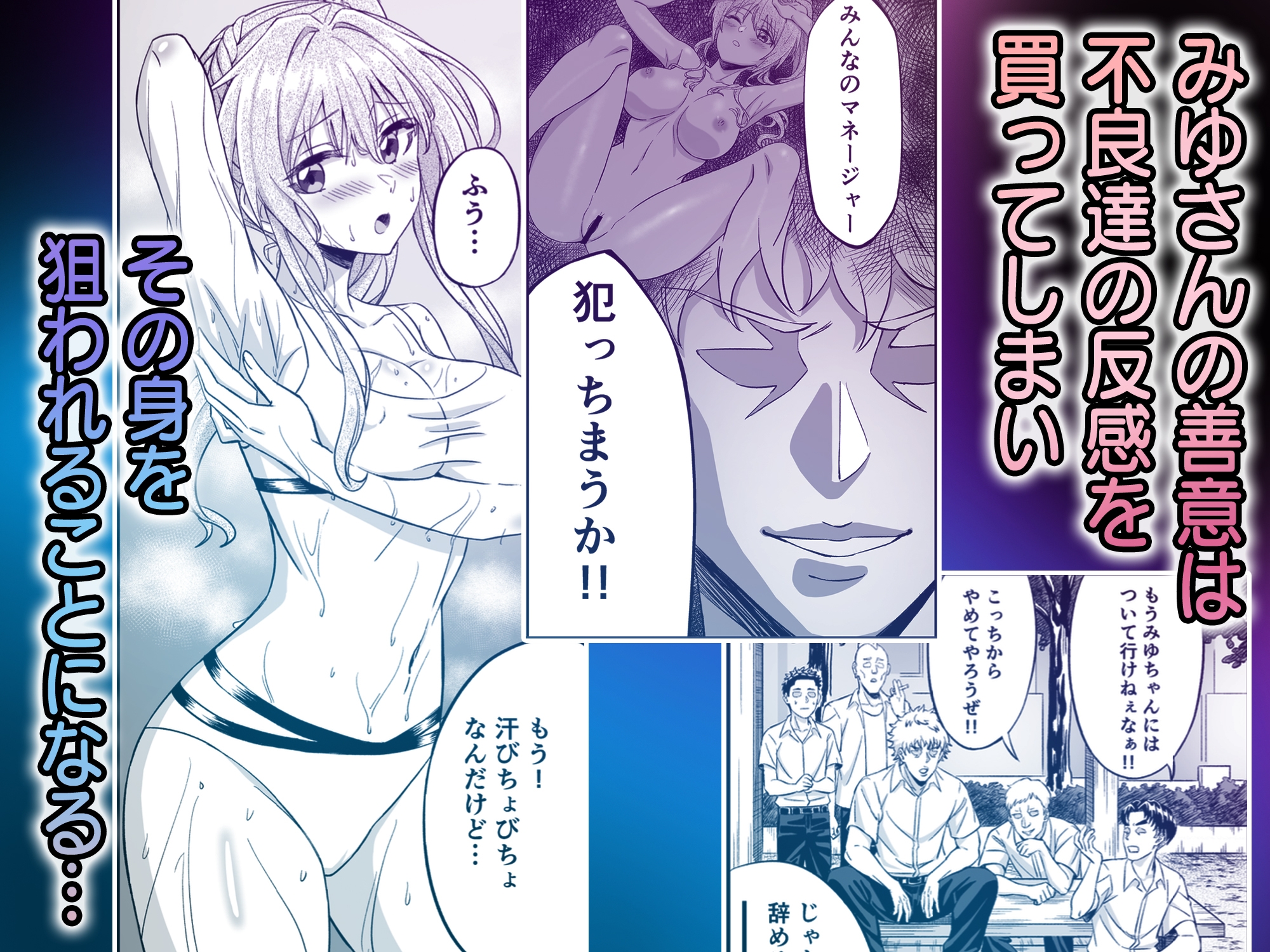 先輩！ずっと好きでした！～憧れの美人マネージャーが僕のせいで不良たちの肉便器に堕ちるまで～