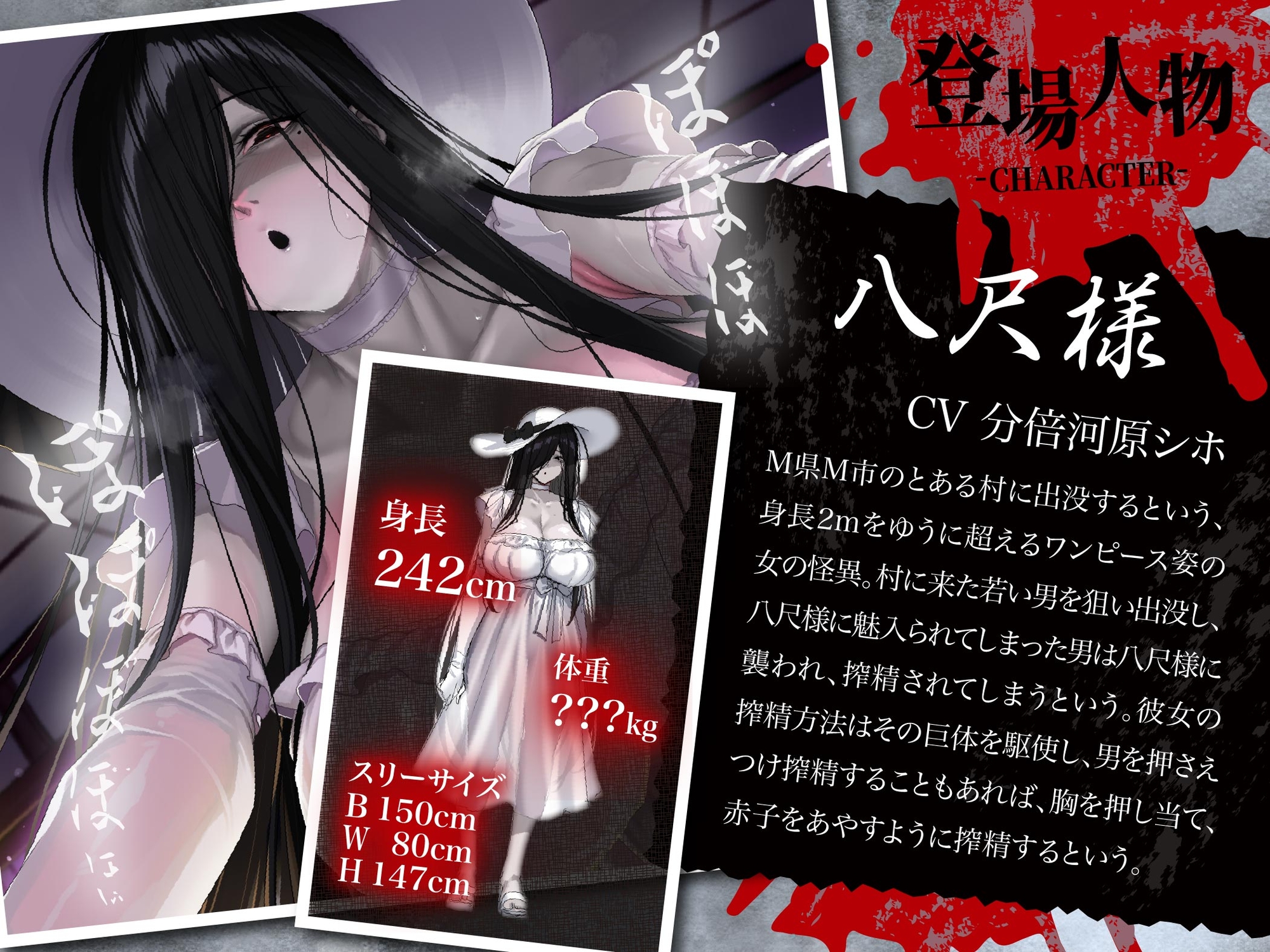 【逆レ】【体格差】逆レ淫談〜八尺様に魅入られた貴方は体格差逆レで犯される〜