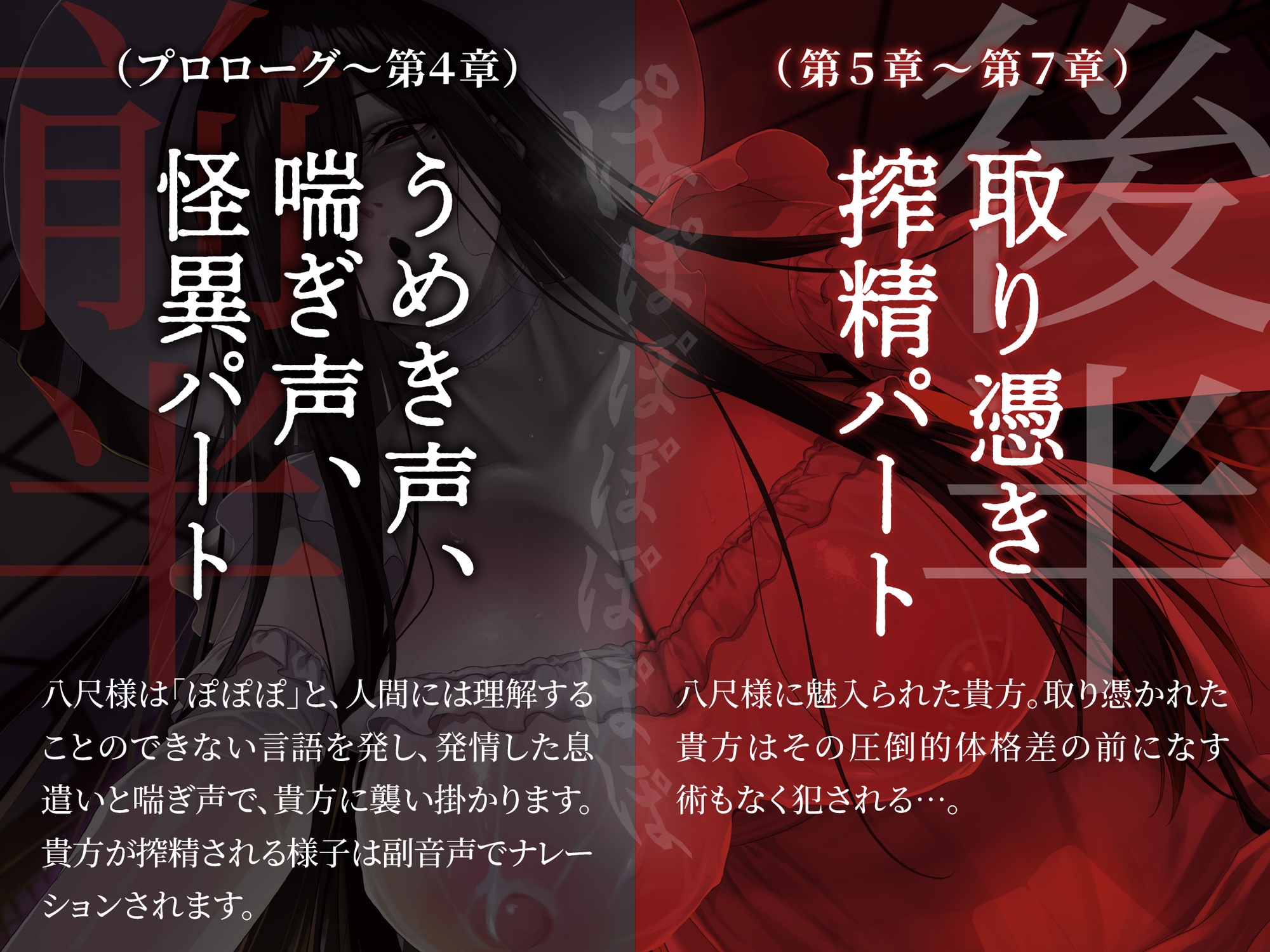 【逆レ】【体格差】逆レ淫談〜八尺様に魅入られた貴方は体格差逆レで犯される〜