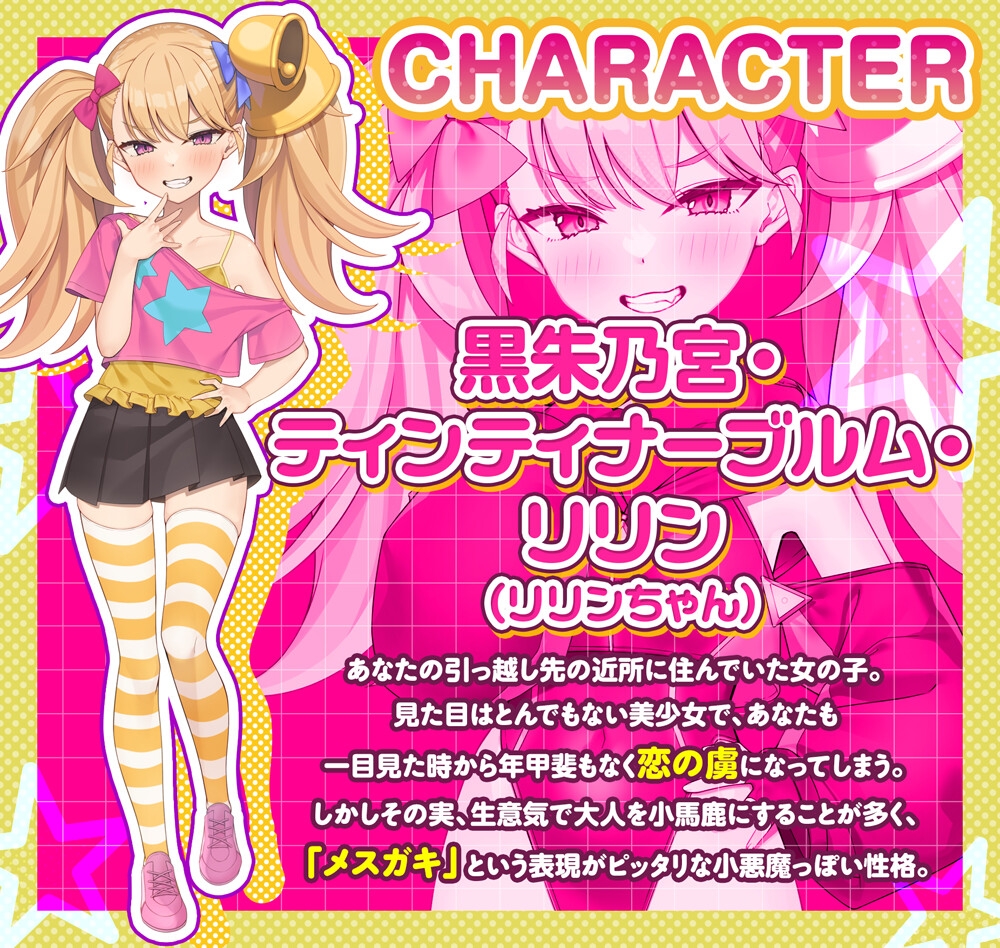 【公式ASMR】【Live2Dアニメ付き】【M向け逆転なし】メ○ガキえぐざみねーしょん！～リリンがマゾペットにしつけてあげる！～