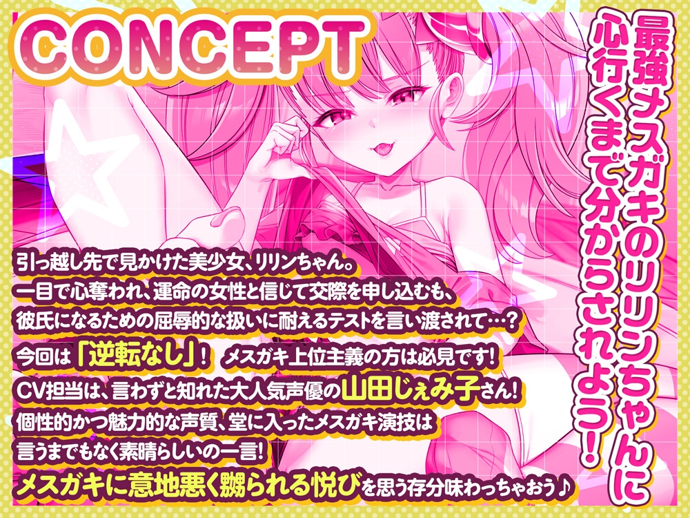 【公式ASMR】【Live2Dアニメ付き】【M向け逆転なし】メ○ガキえぐざみねーしょん！～リリンがマゾペットにしつけてあげる！～