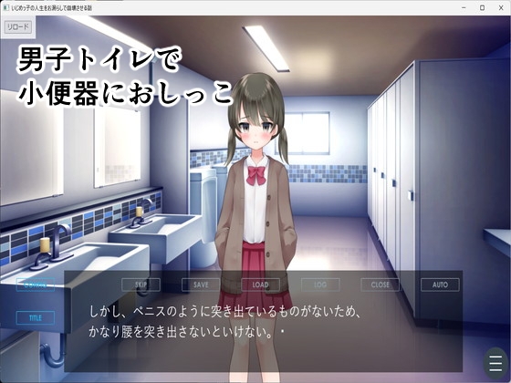 いじめっ子の人生をお漏らしで崩壊させる話