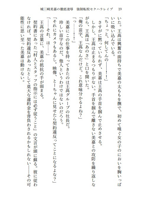 城◯崎美嘉の徹底凌○ 強○転校セクハラレ○プ