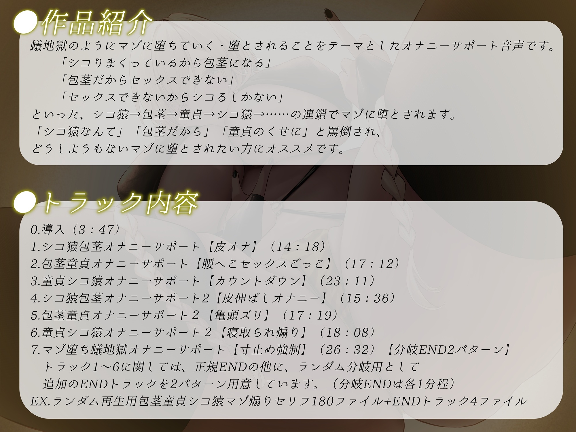 マゾ堕ち蟻地獄オナニーサポート