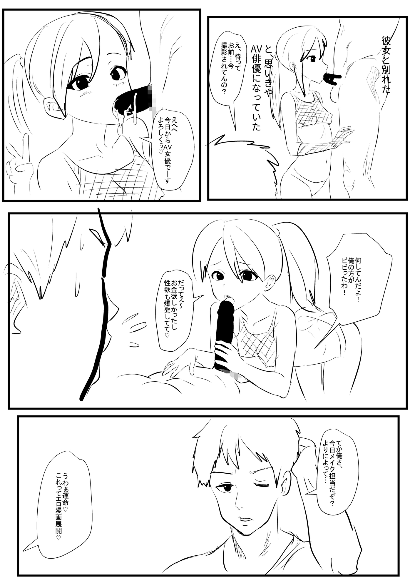 元カノAV女優と現場で再会したら変態的にヨリ戻しちゃった件