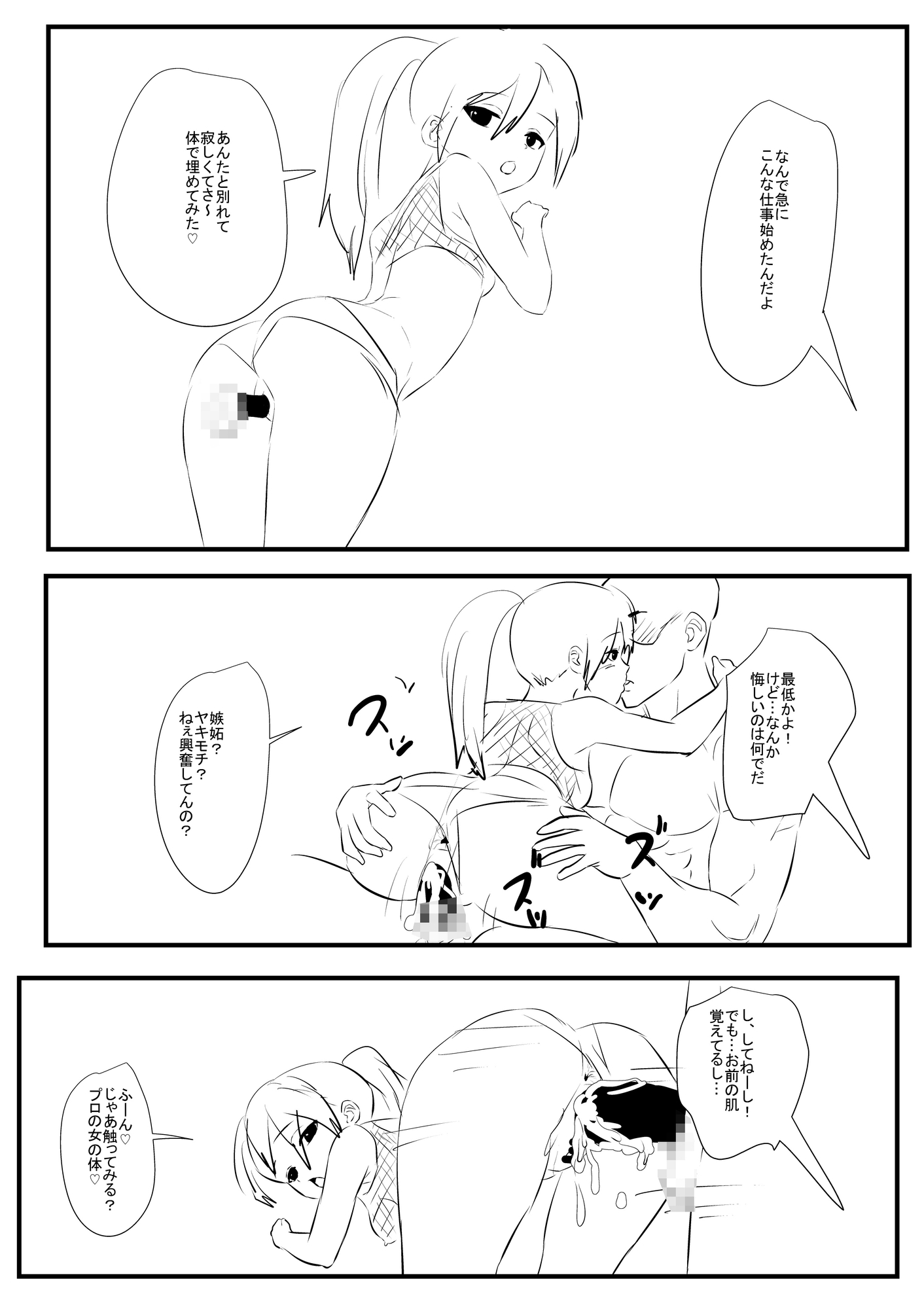 元カノAV女優と現場で再会したら変態的にヨリ戻しちゃった件