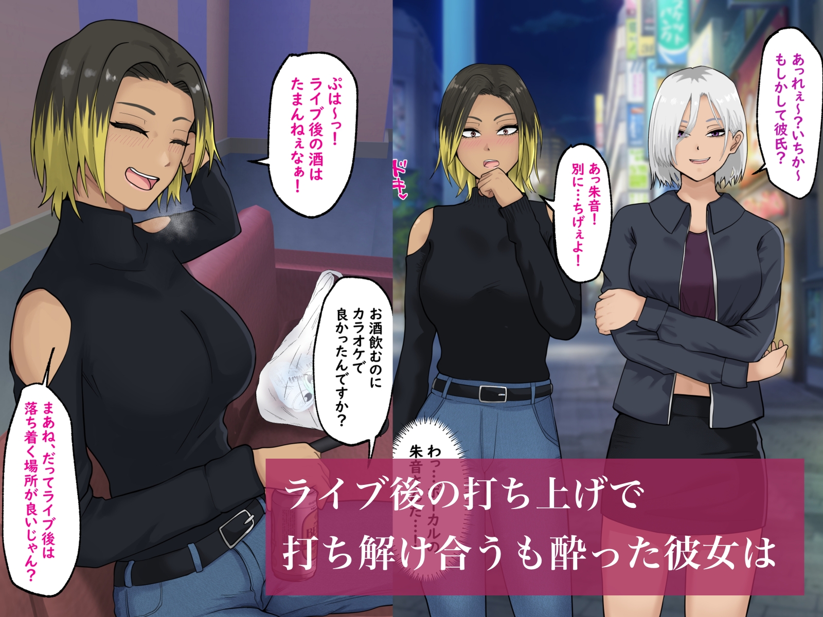 強くて優しい褐色お姉さんは憧れのバンドマン