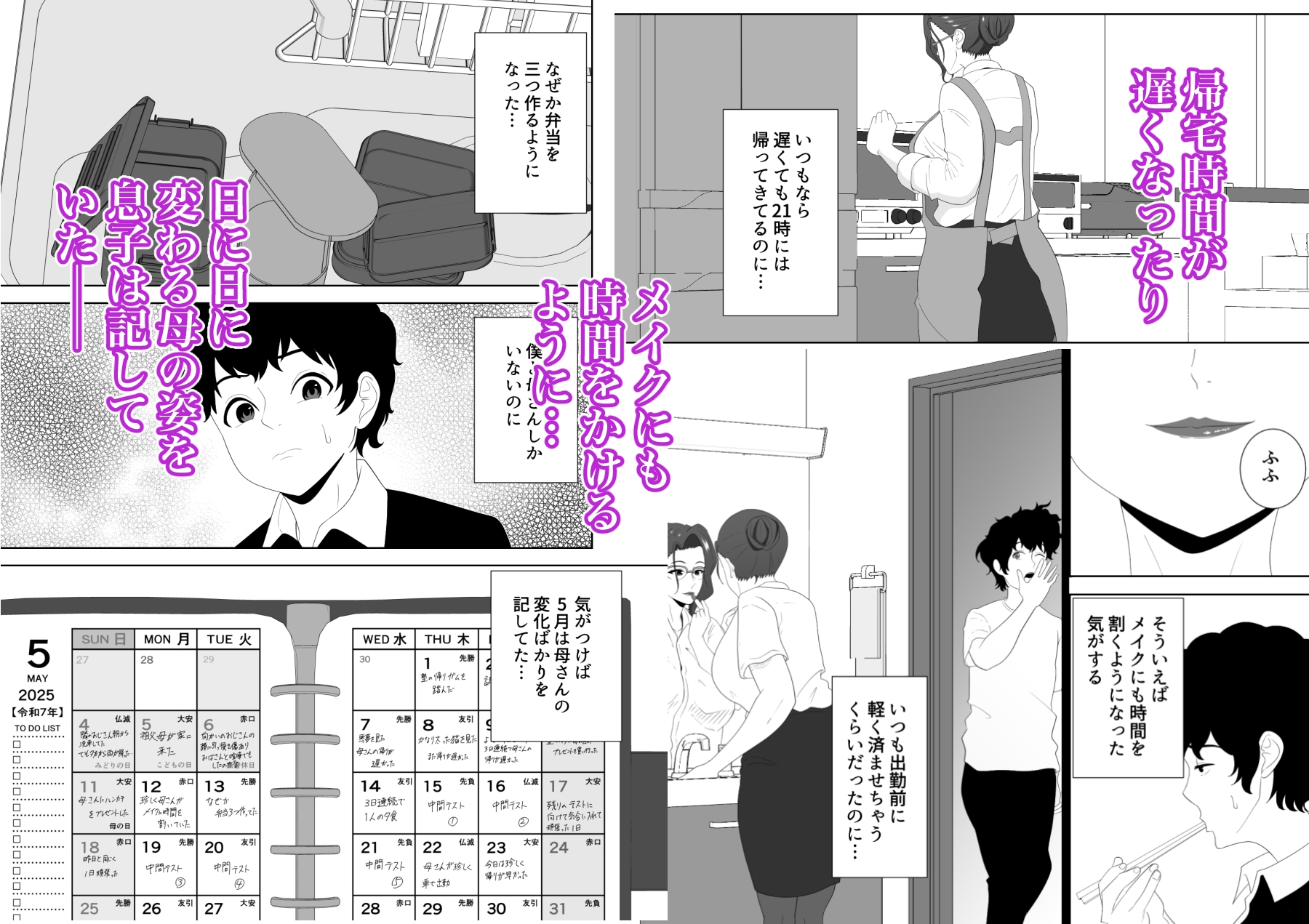 放課後に堕ちた母 スマホに残された記録