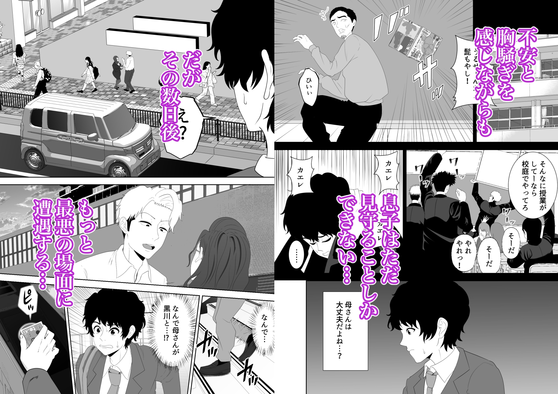 放課後に堕ちた母 スマホに残された記録