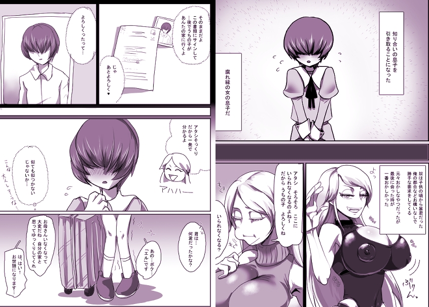 夜ごと現れる彼女の正体は 俺が預かった男の娘だった