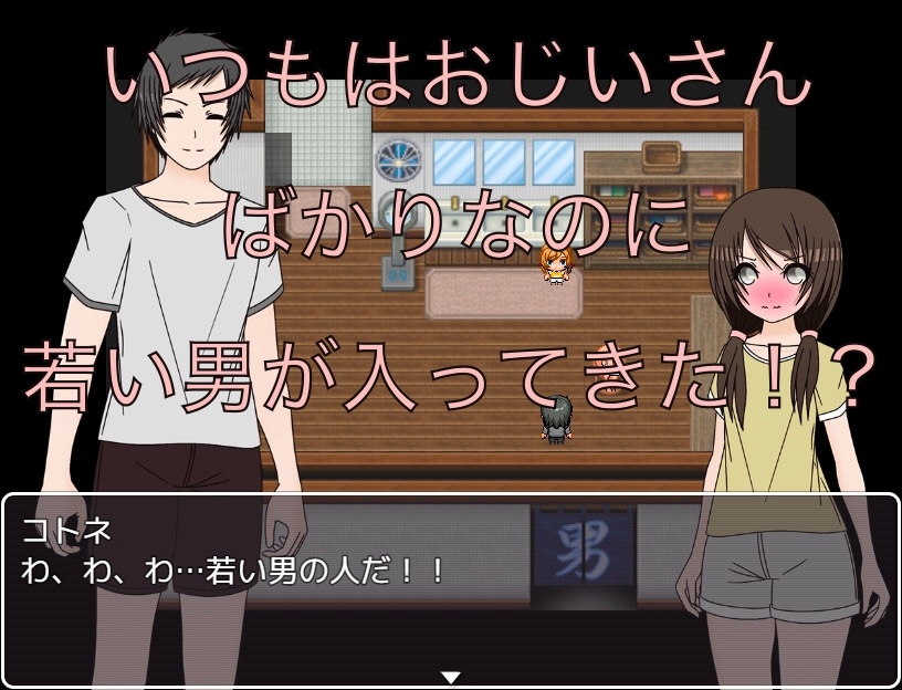 銭湯の娘の特権 同級生のチンチン見～ちゃった