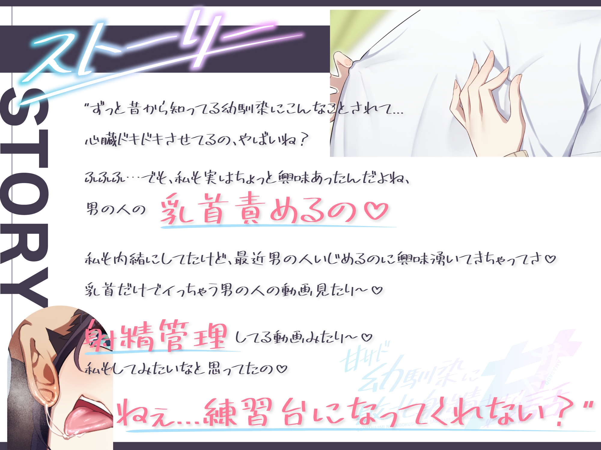 【耳舐め×乳首責め】甘サド幼馴染に敗北射精させられる話