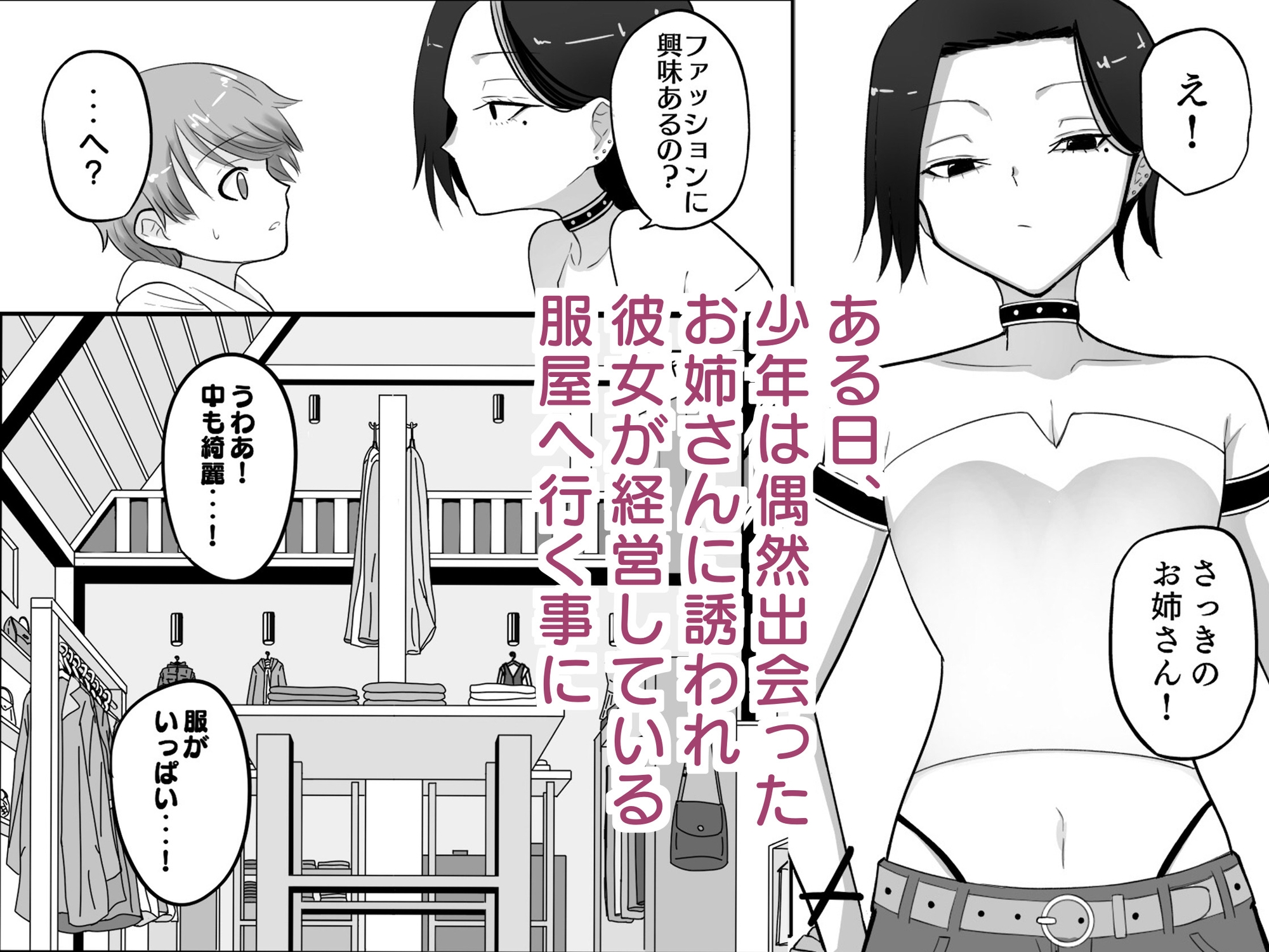 試着室 vol.1〜服屋でお姉さんにエッチな悪戯をされる話〜