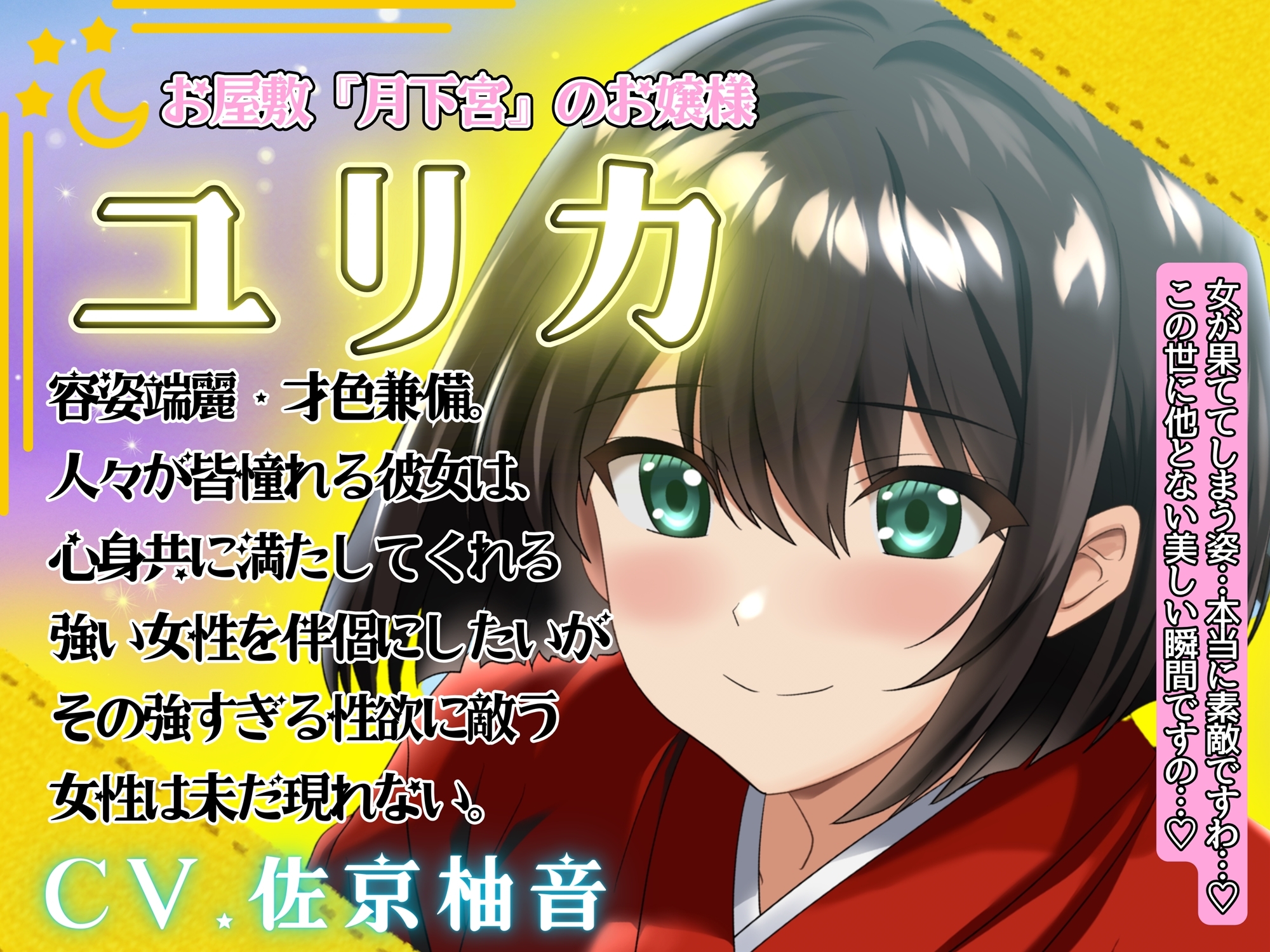 月下宮のレズバトル！お屋敷のお嬢様と婚姻を賭けた百合えっち勝負！