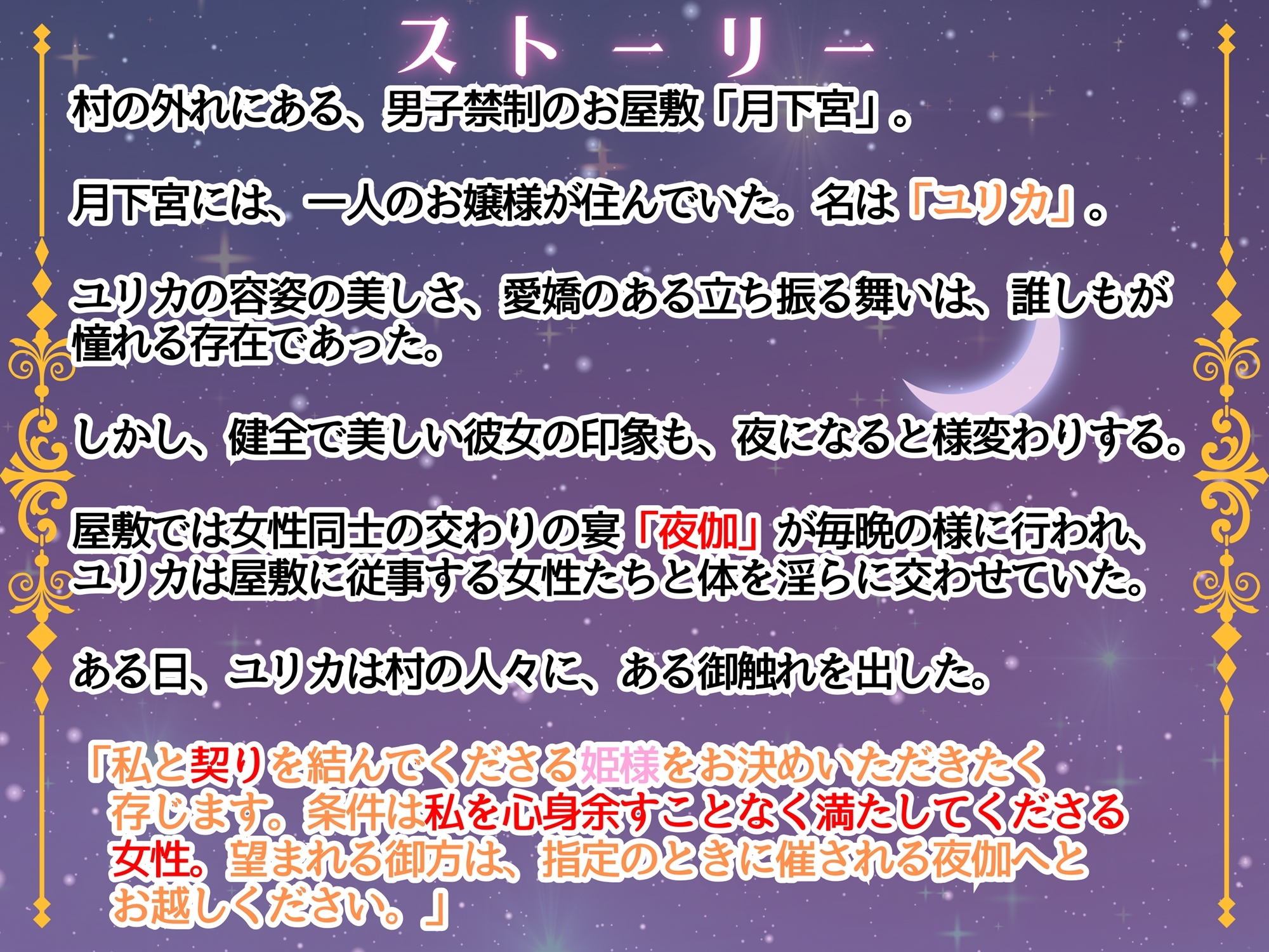 月下宮のレズバトル！お屋敷のお嬢様と婚姻を賭けた百合えっち勝負！