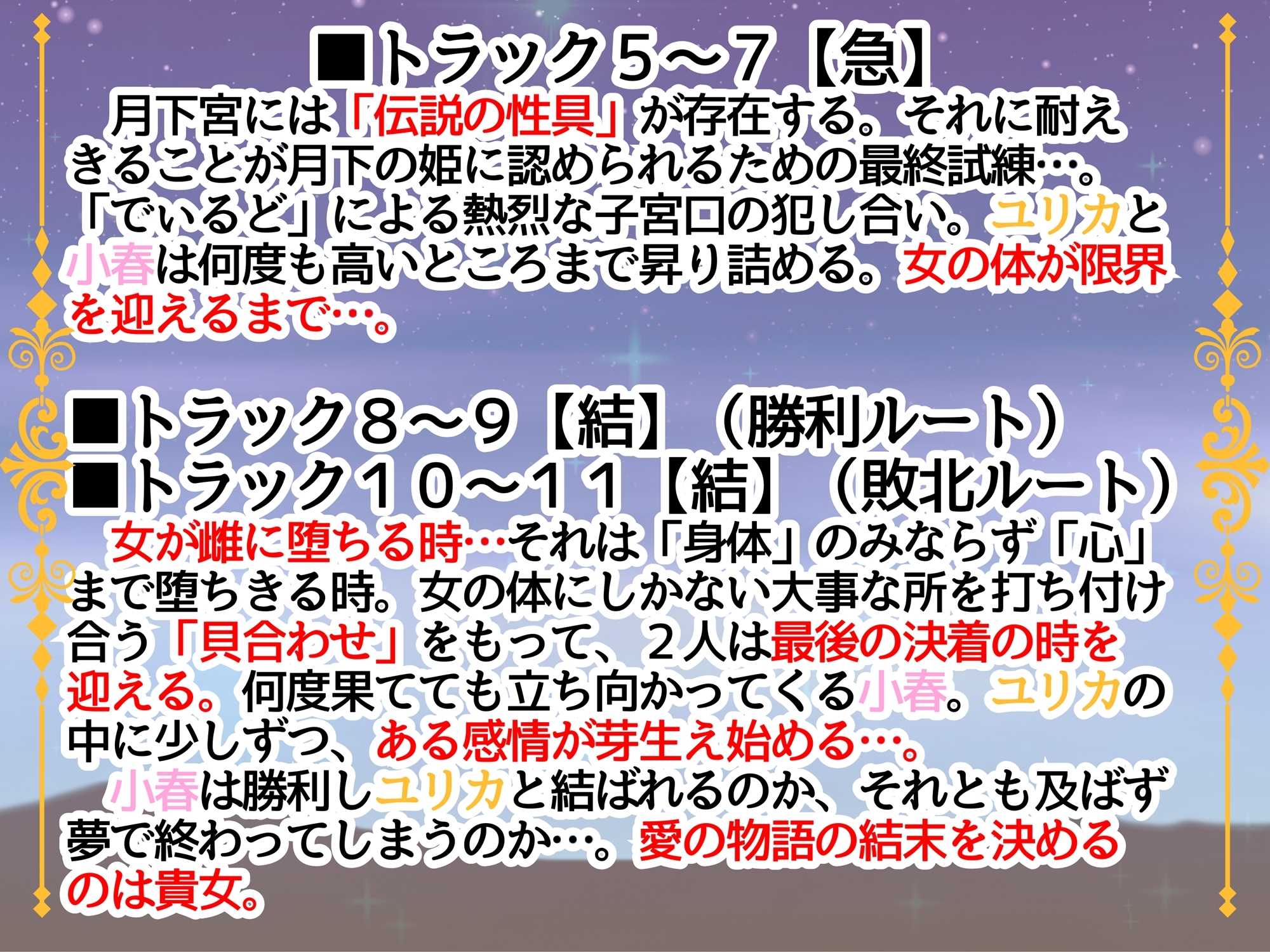 月下宮のレズバトル！お屋敷のお嬢様と婚姻を賭けた百合えっち勝負！